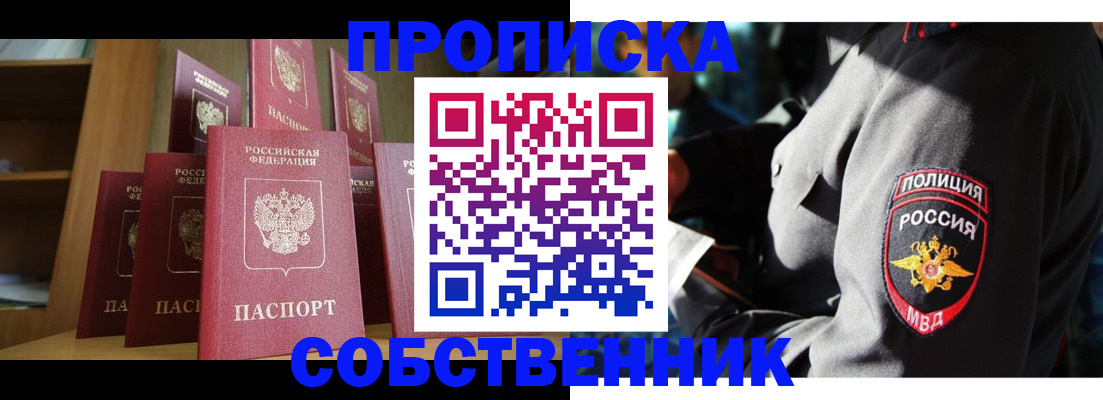 прописка от собственника в Адыгейске